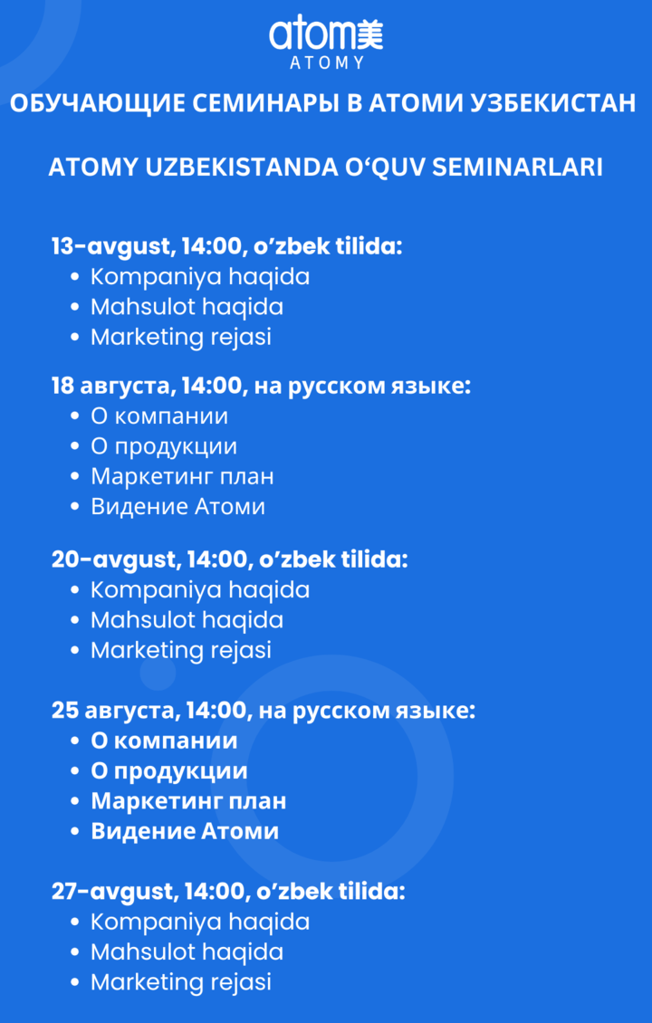 Семинары Атоми Узбекистан